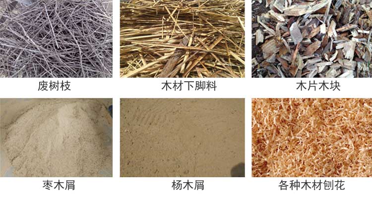 生物質(zhì)顆粒原材料 生物質(zhì)顆粒原材料