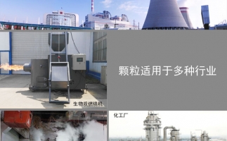 生物質(zhì)顆粒價(jià)格及發(fā)展前景，免費(fèi)拿走，不謝